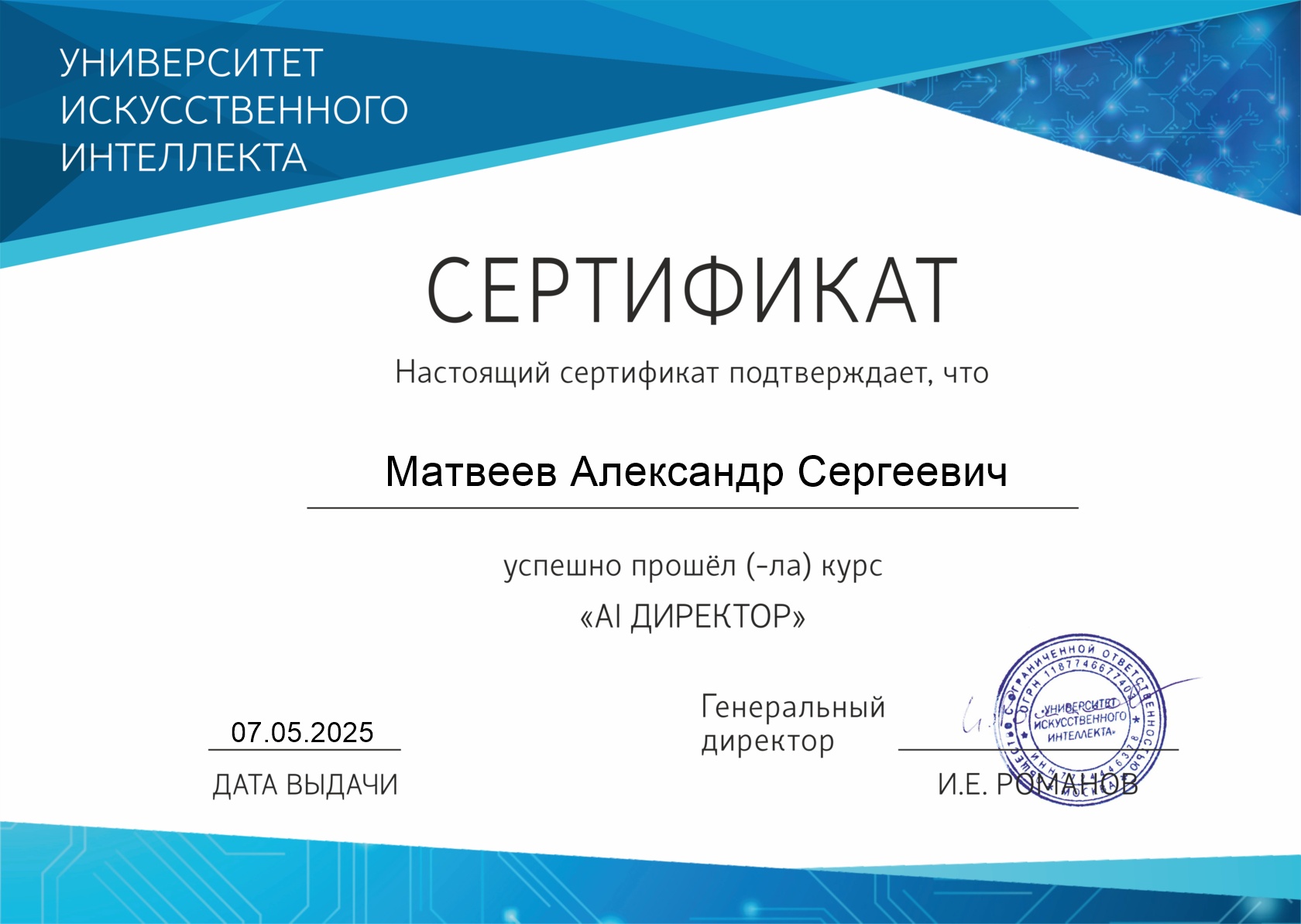 Сертификат или диплом Александра Матвеева №4